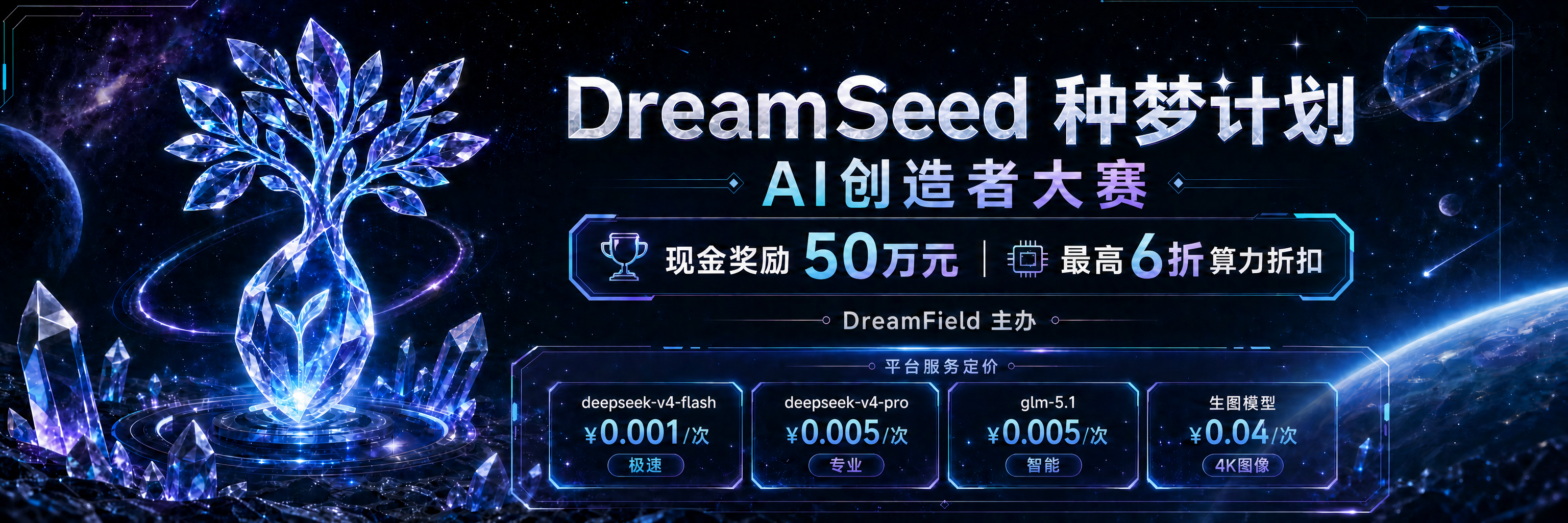 DreamSeed 种梦计划参赛作品